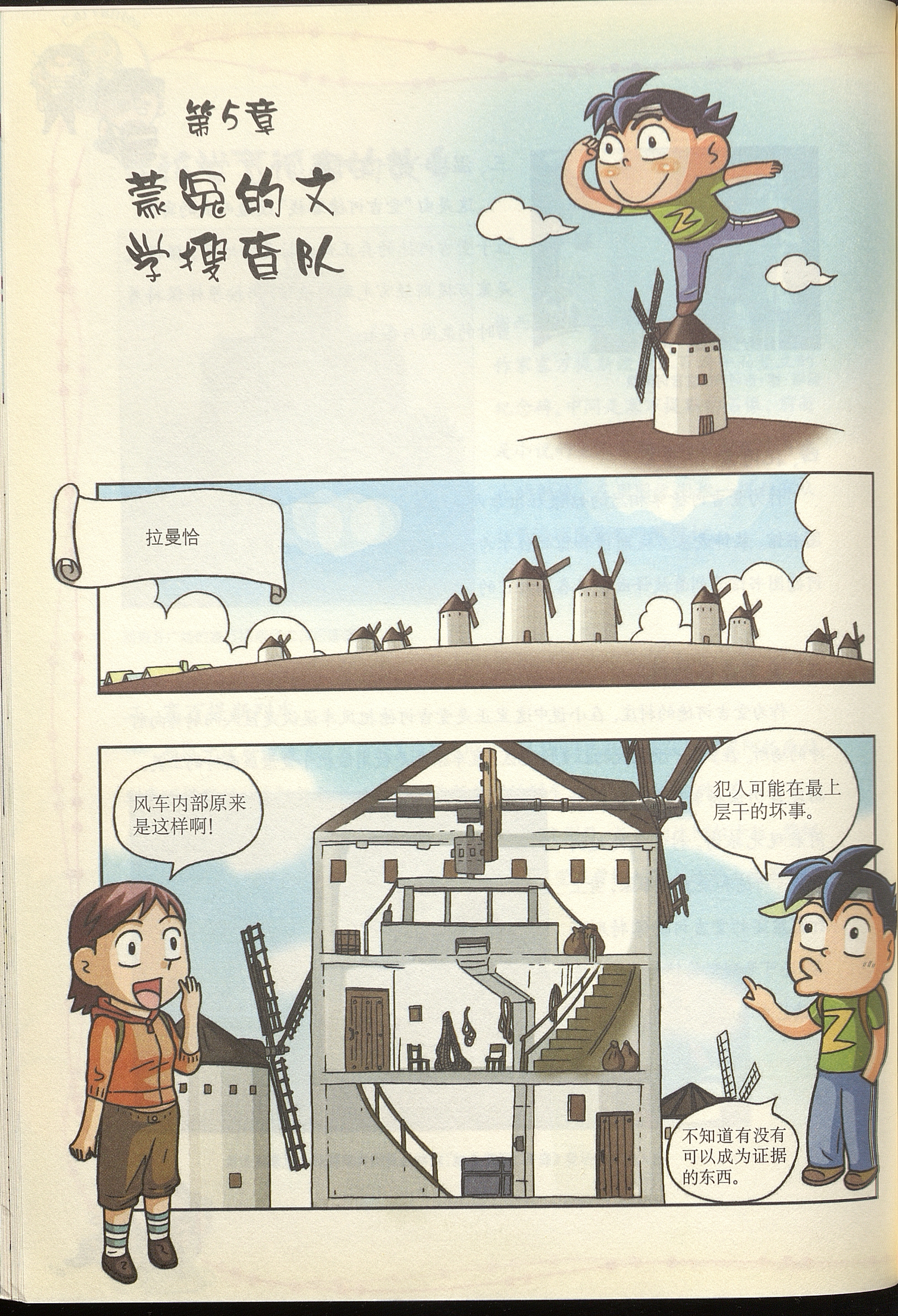 La búsqueda de Don Quijote / texto Song Xiyang; ilustraciones Yeon-sik Hong.