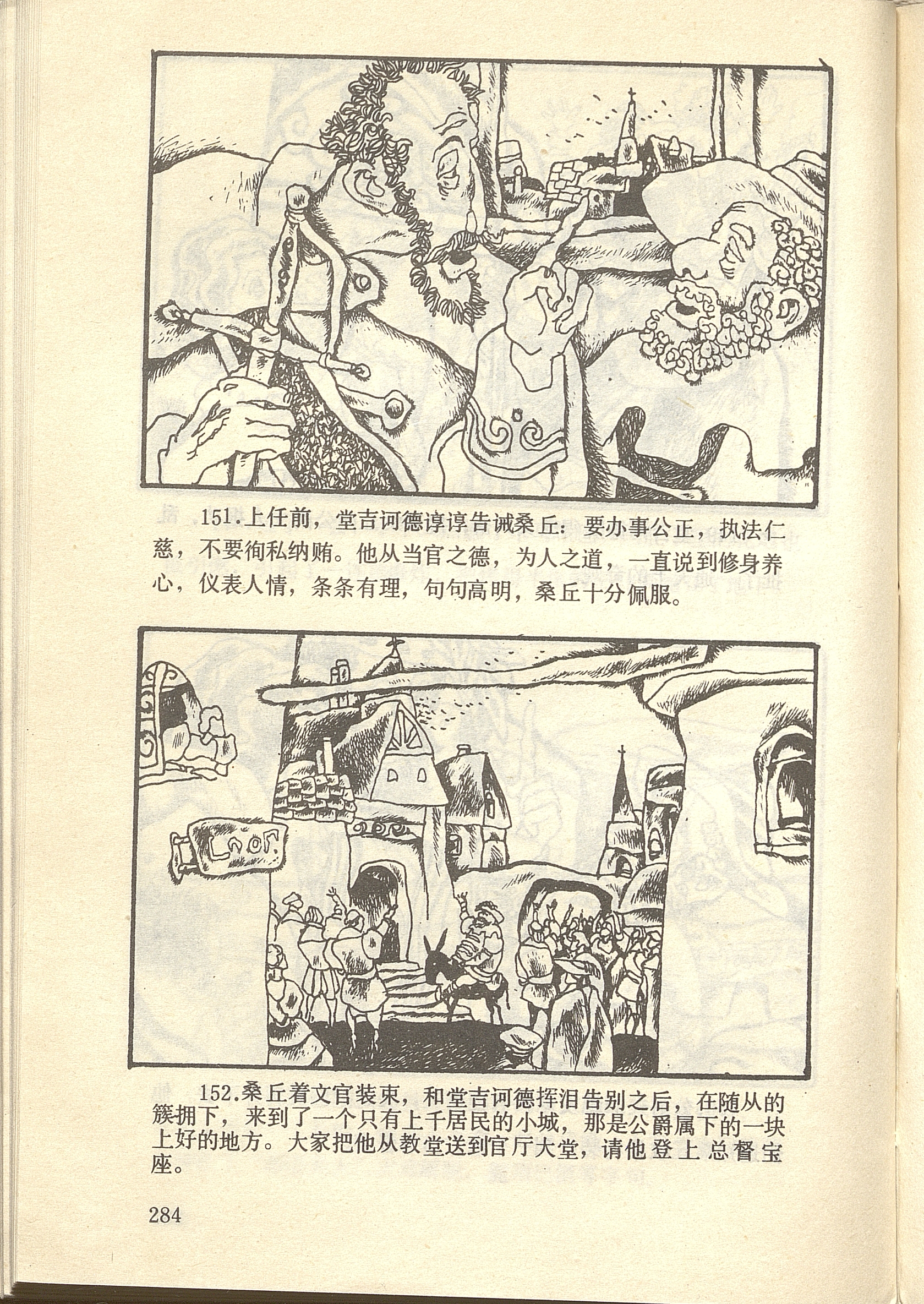 Cómics clásicos de la literatura mundial, Don Quixote / dibujo Zheng Kaijun; traducción Yang Jiang; adaptación Zhong Gaoyuan.