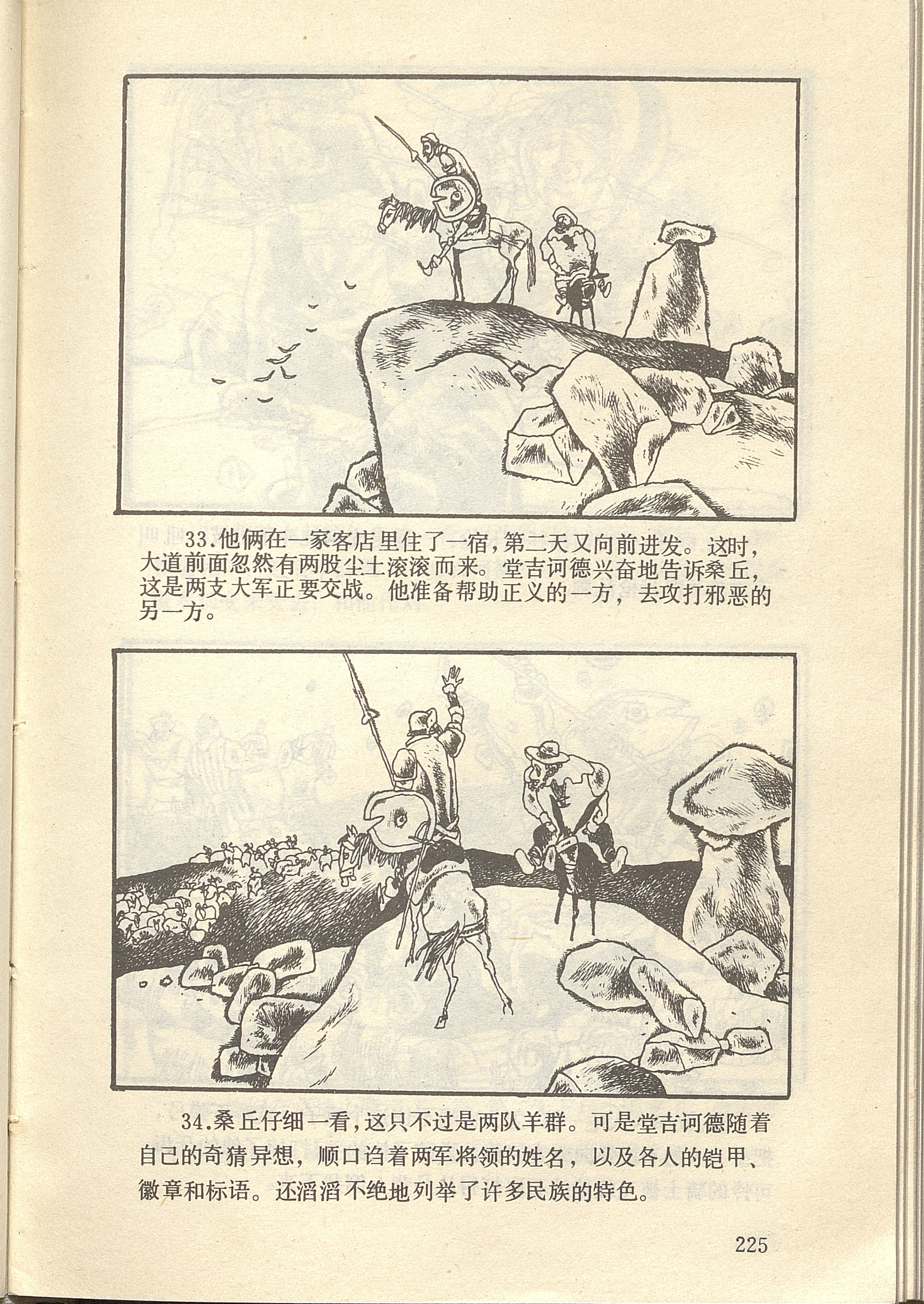 Cómics clásicos de la literatura mundial, Don Quixote / dibujo Zheng Kaijun; traducción Yang Jiang; adaptación Zhong Gaoyuan.