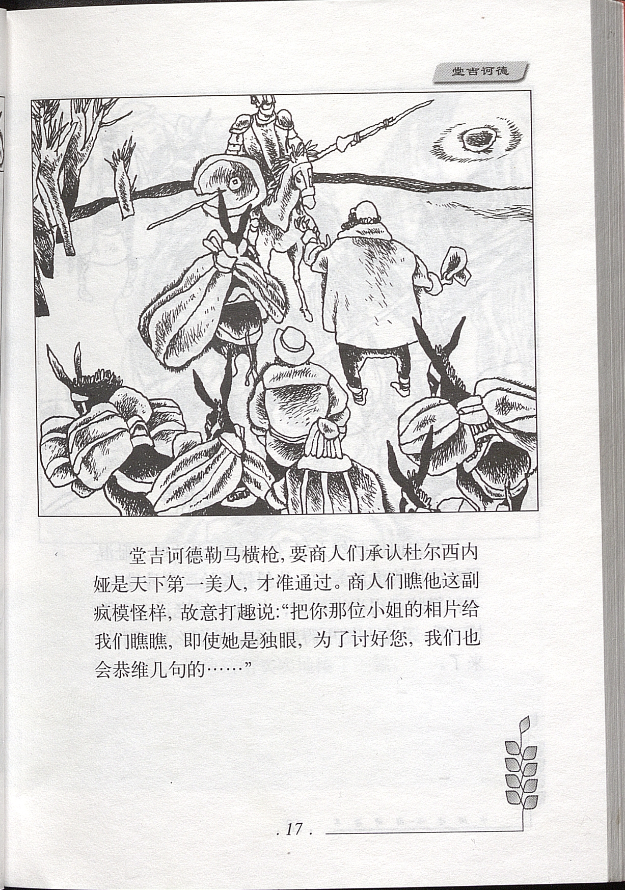 Don Quixote / dibujo Zheng Kaijun; traducción Yang Jiang;      adaptación Zhong Gaoyuan