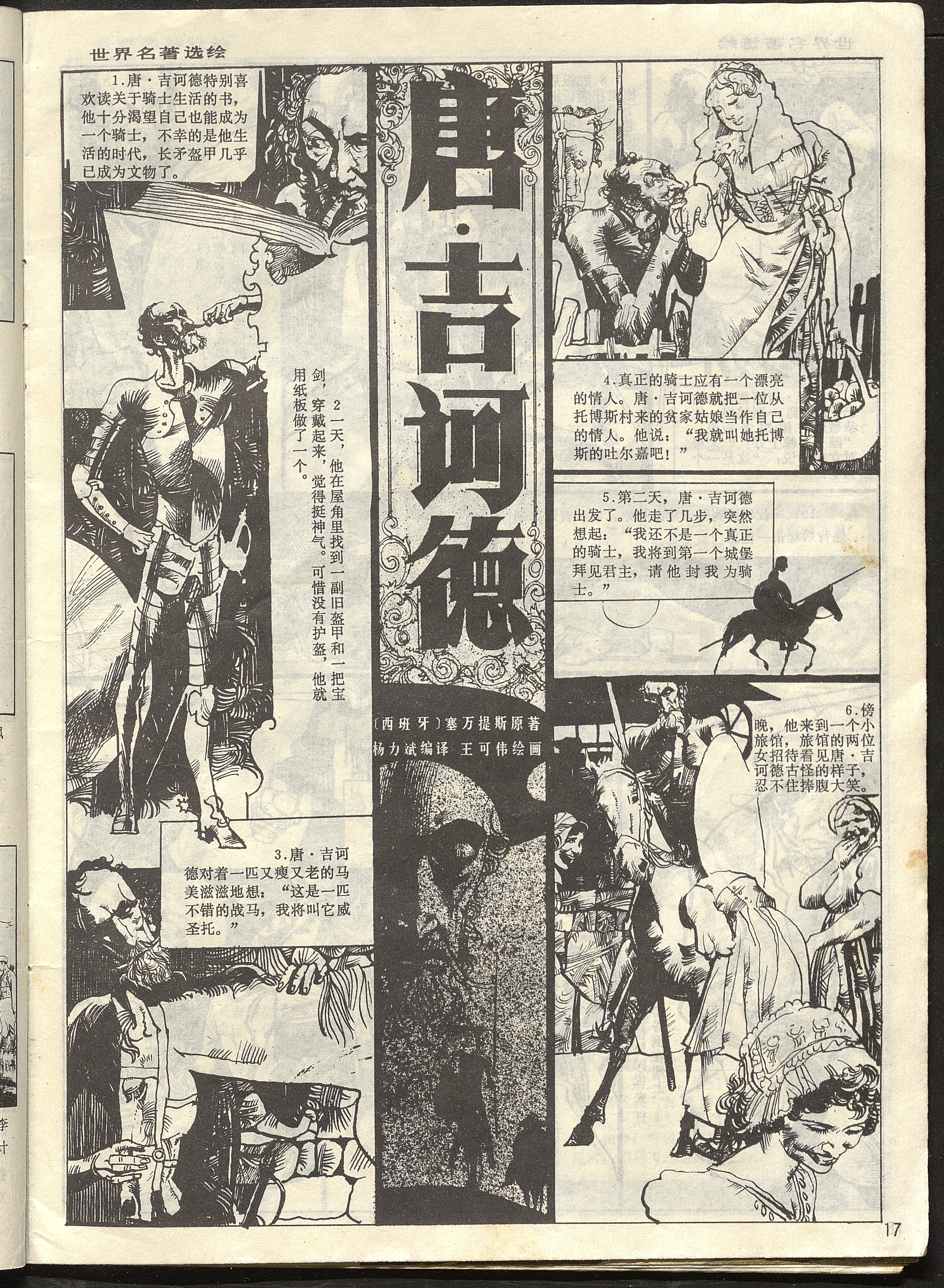 Don Quixote / obra original de Cervantes, recopilada por Yang      Libin y pinturas de Wang Kewei