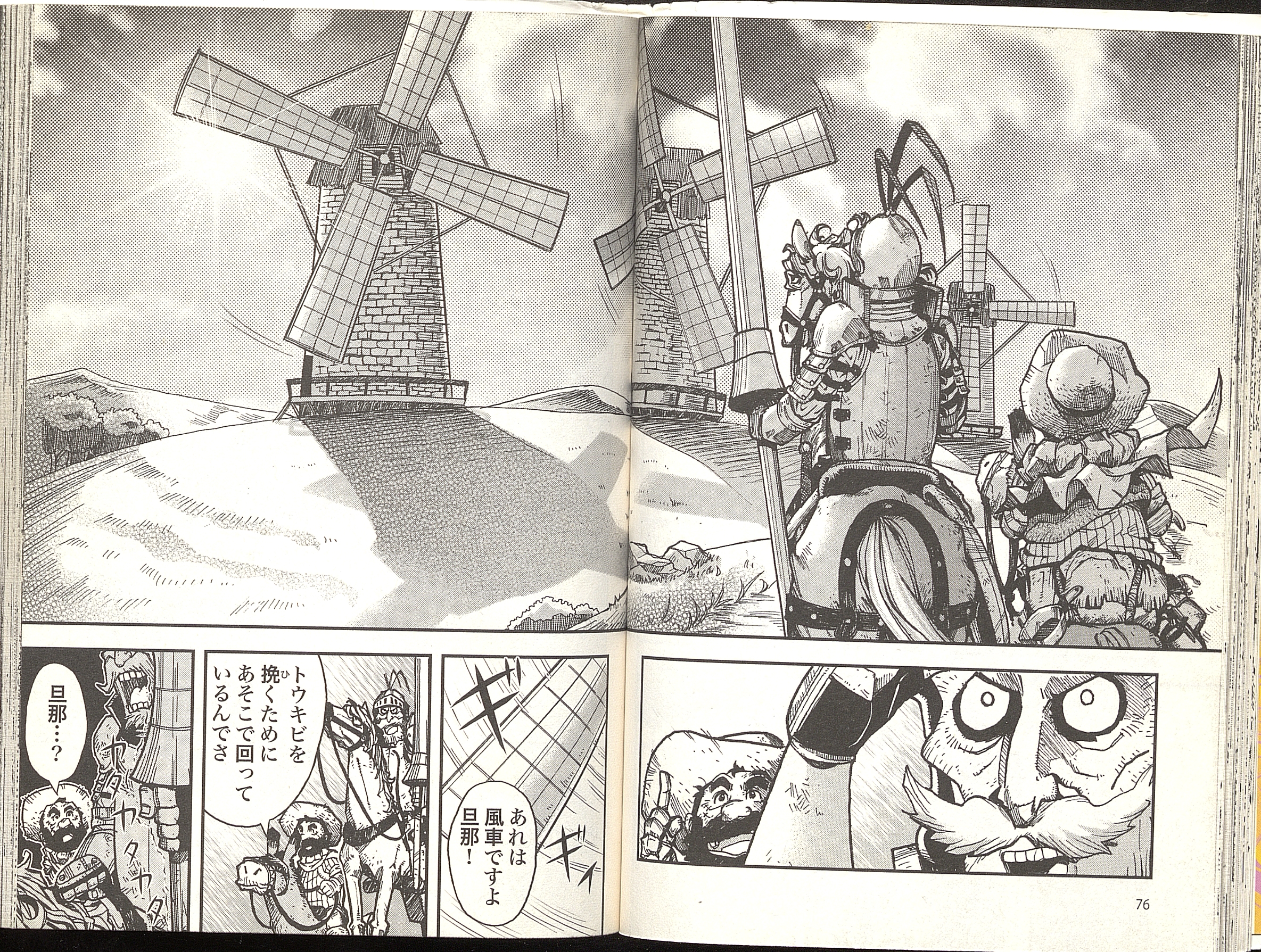 Don Quijote / textos y edición Kosuke Maruo