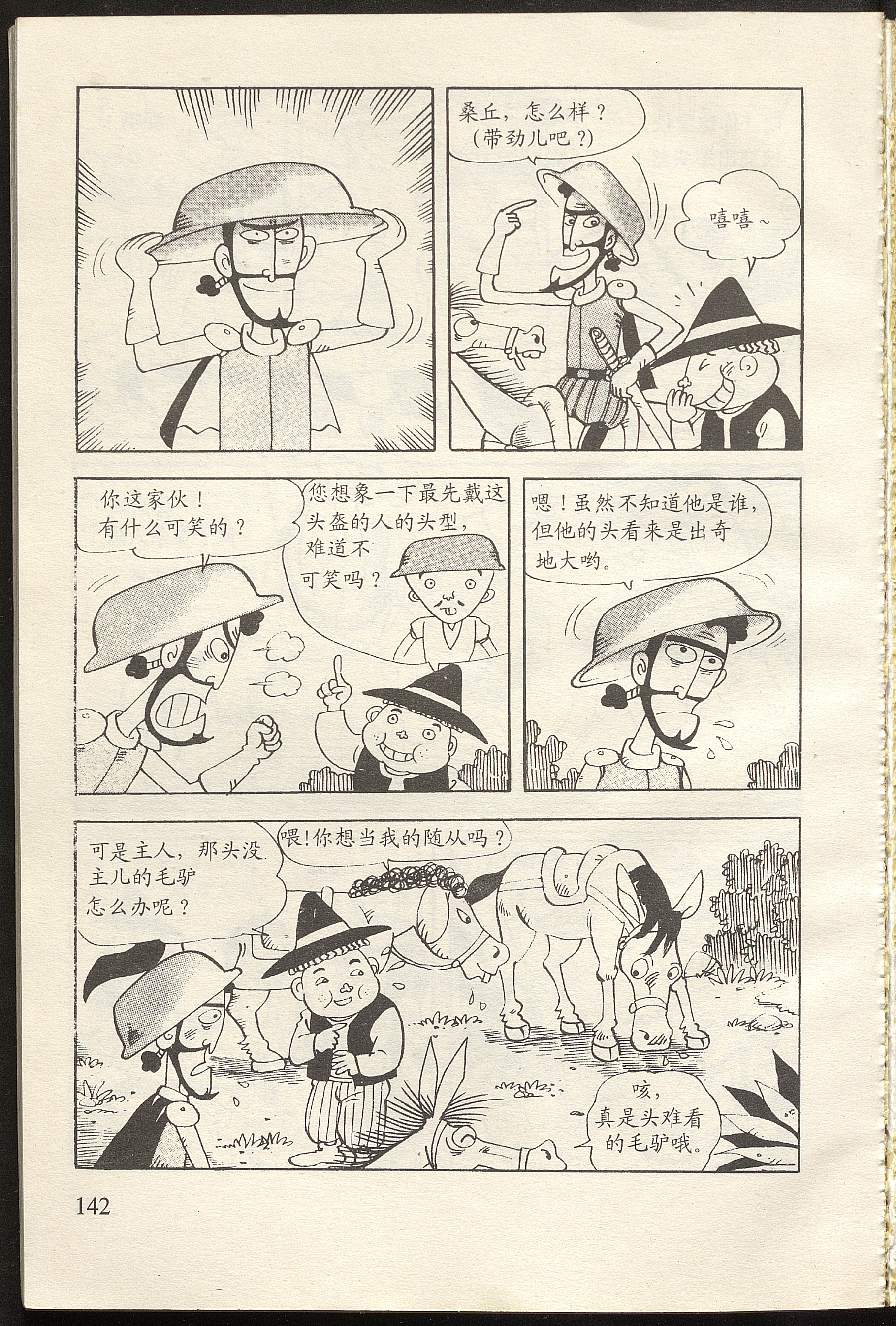 Don Quijote / editor Shen Jingai; ilustrador Park Zongguan.
