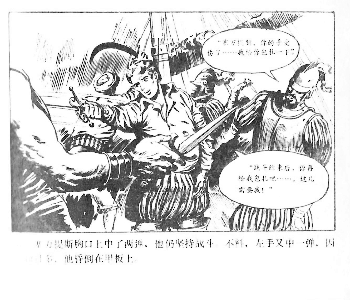 Batalla de Cervantes y León / España, E. Sotillos; editado por Li Deen.  --  Beijing : Ocean Press, 1984. 