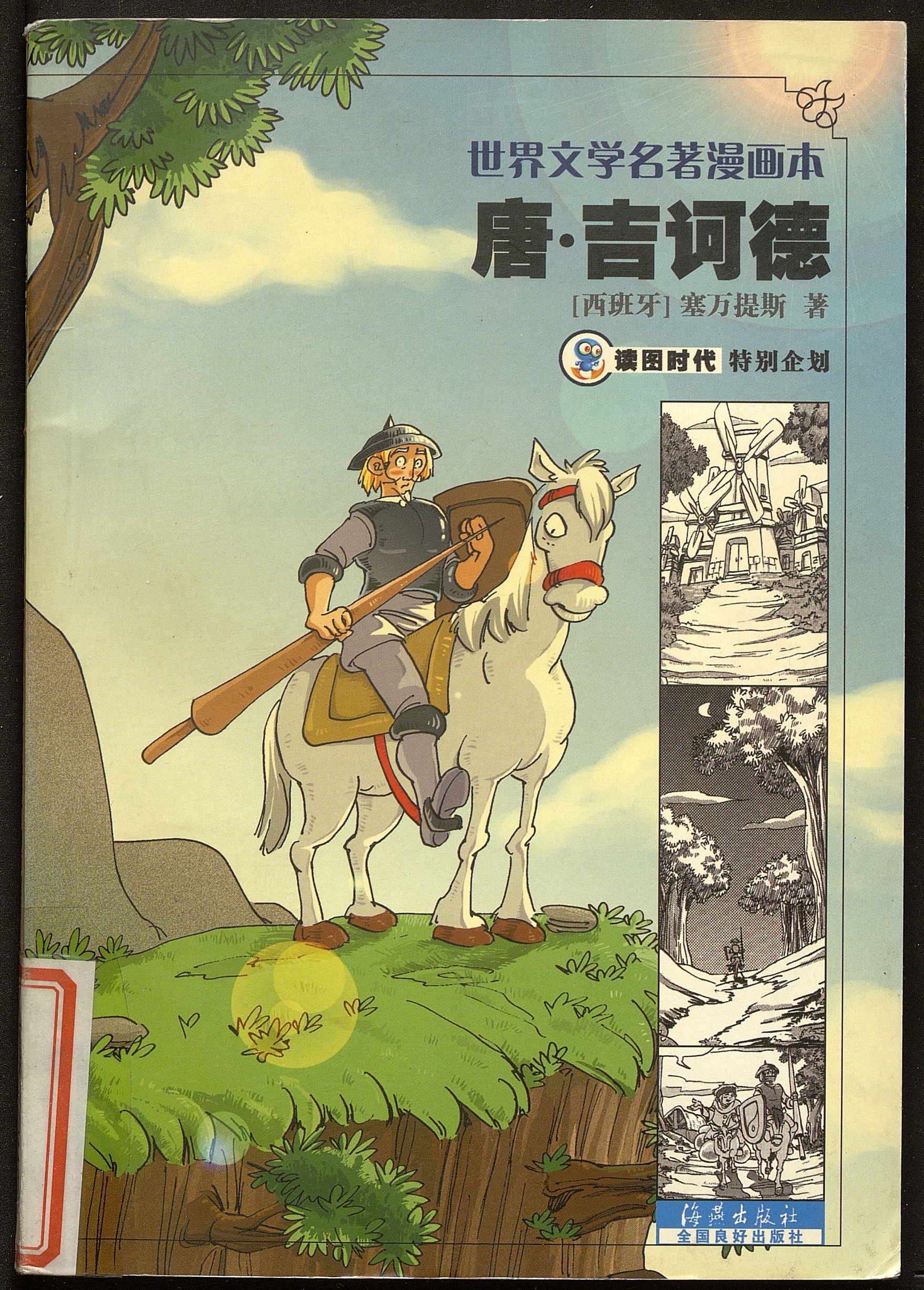 Don Quixote / guión Wang Lan; dibujos Wang Man.