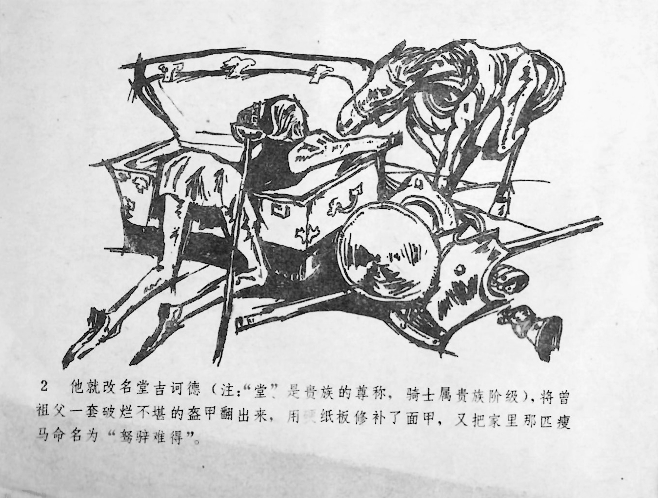  Don Quixote / obra original Cervantes; adaptado por Xu Shiming y Hong Shouren; dibujos de Tu Zhiwei.  --  [S.l.] : Editorial de Bellas Artes Lingnan, 1988. 
