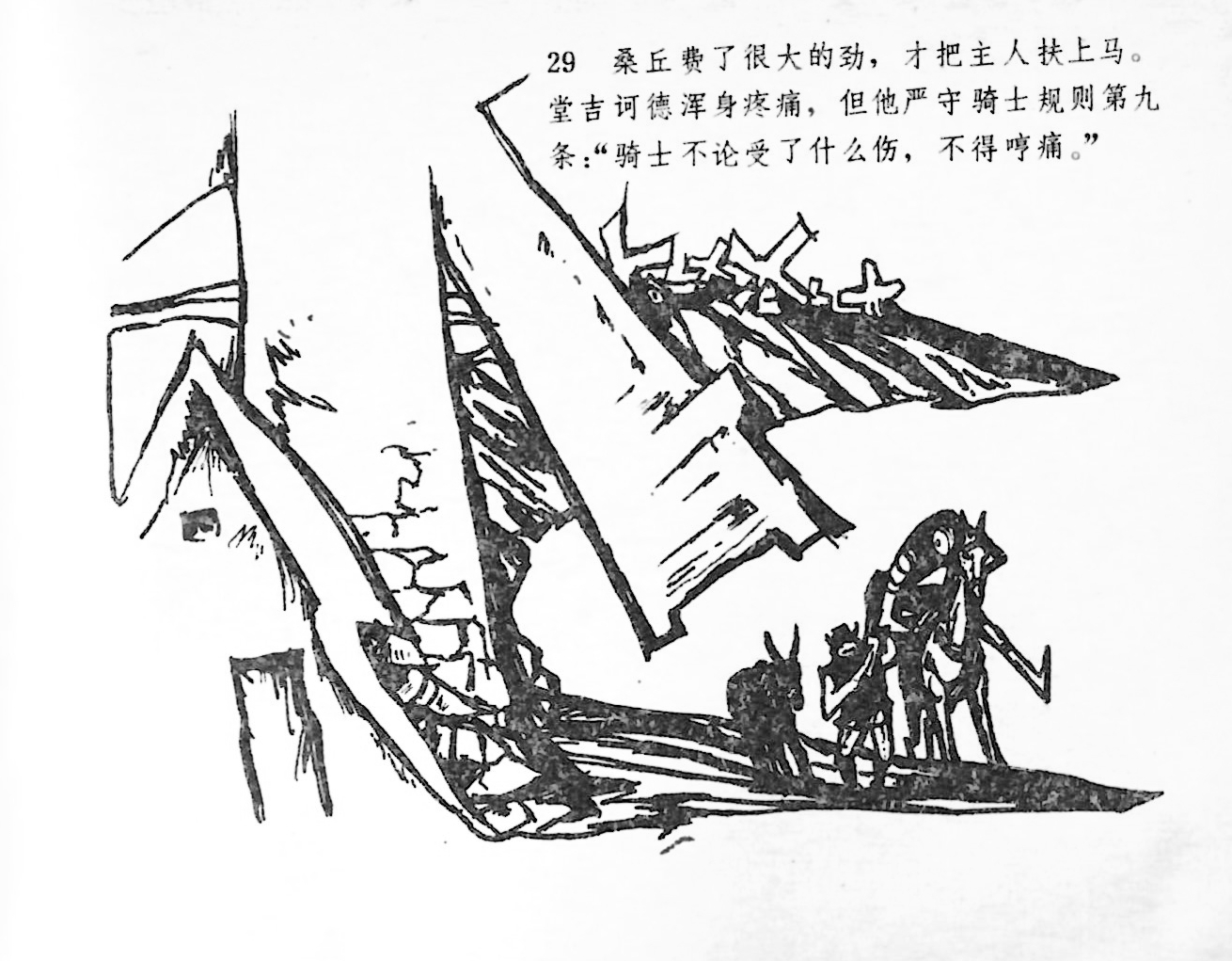  Don Quixote / obra original Cervantes; adaptado por Xu Shiming y Hong Shouren; dibujos de Tu Zhiwei.  --  [S.l.] : Editorial de Bellas Artes Lingnan, 1988. 